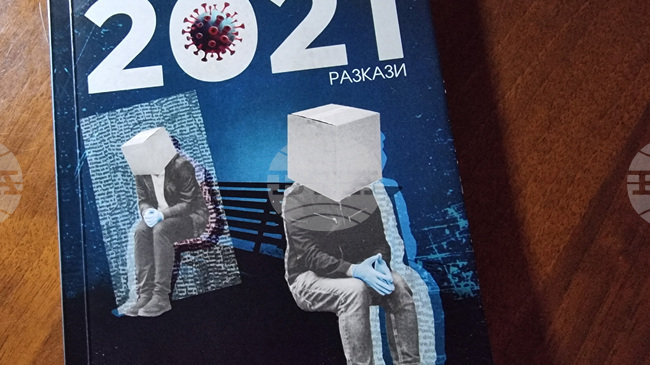 Варненски журналист написа сборник с разкази за самотата с послание да не забравяме, че всеки от нас сам трябва да потърси светлината