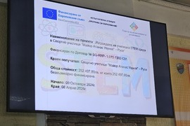 Русе - Спортно училище - STEM център