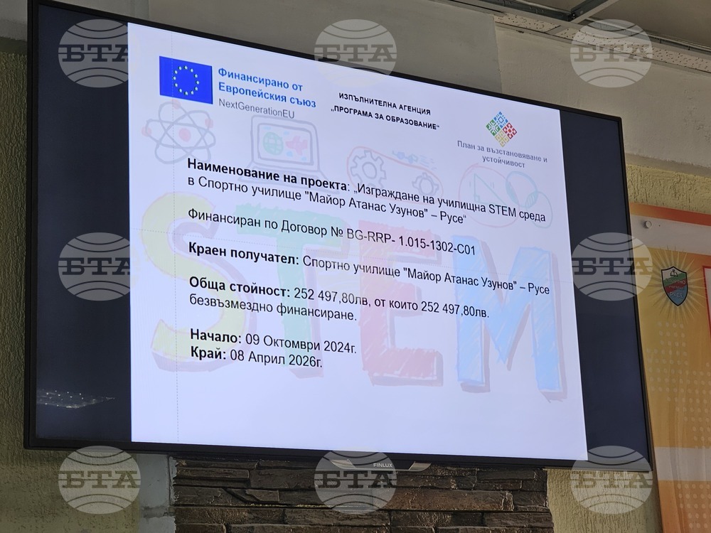 Русе - Спортно училище - STEM център