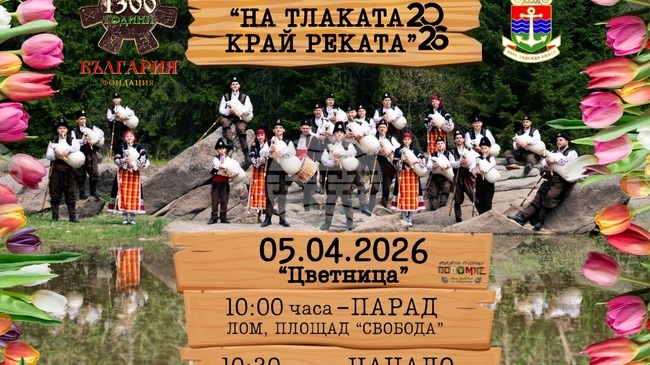 В Лом ще отбележат Цветница с шествие и фолклорен концерт спектакъл 