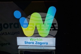 Стара Загора - кариерно изложение - WorkIn