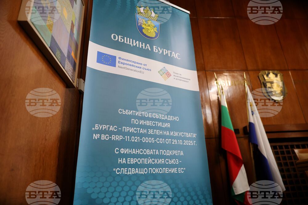 Бургас - култура - проект - пресконференция