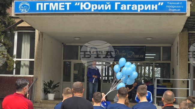 Ученици отбелязаха 65 години от полета на Юрий Гагарин със спортен празник в професионалната гимназия в Петрич, която носи името му