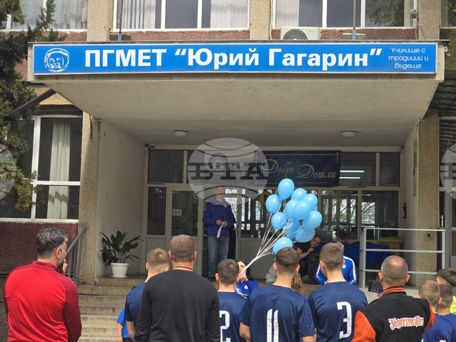  Петрич - ПГМЕТ „Юрий Гагарин“ - спортна инициатива