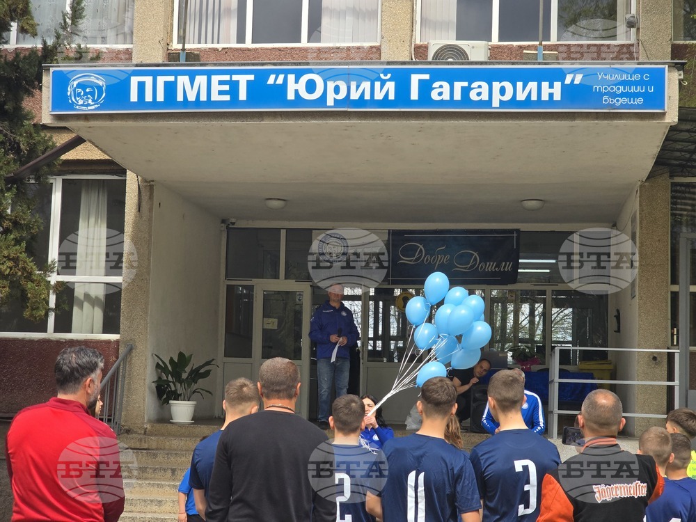 Петрич - ПГМЕТ „Юрий Гагарин“ - спортна инициатива