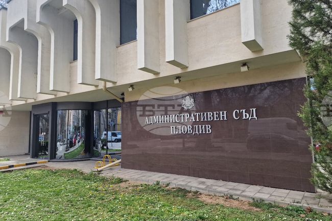 Сградата на Административния съд в Пловдив ще бъде обновена с близо 1 млн. евро по програма "Развитие на регионите"