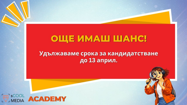 АЕЖ: Гимназисти могат да кандидатстват за обучителната и менторска програма по журналистика, която включва и едноседмичен летен лагер