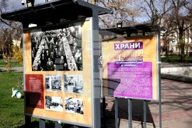 „Храни и напитки на българите от ориенталската трапеза до столовата“ - изложба