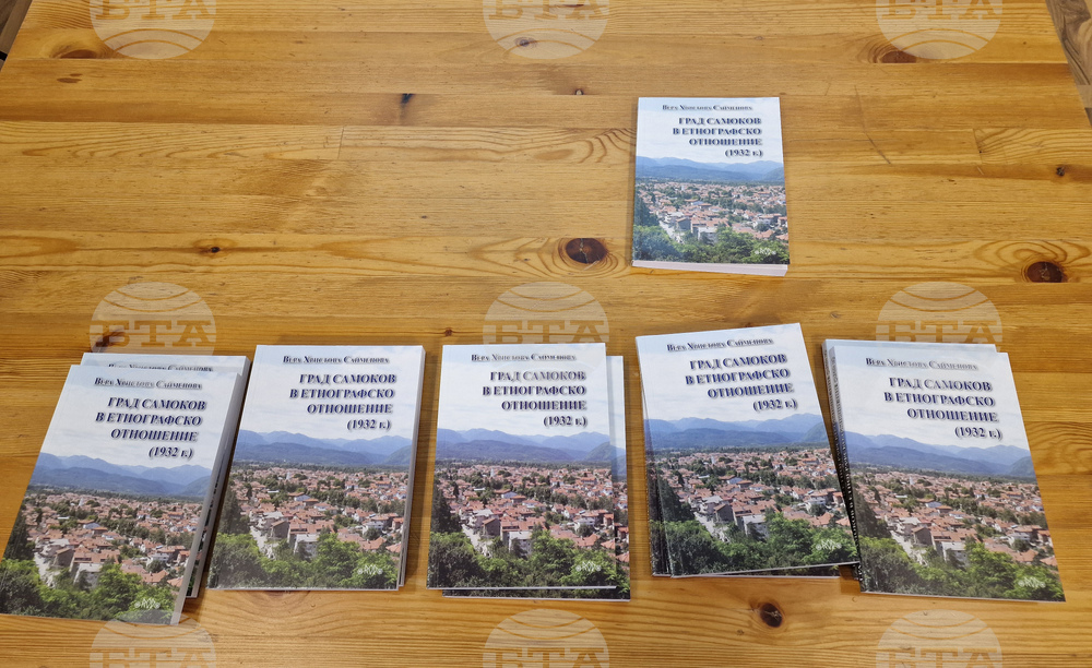 Самоков - книга - представяне
