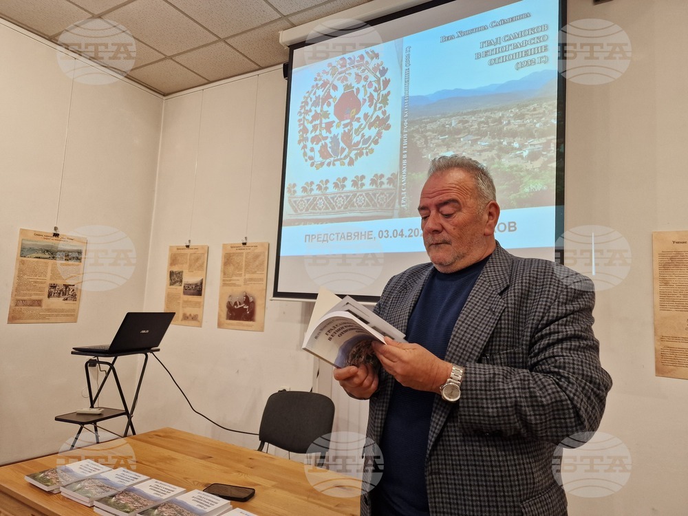 Самоков - книга - представяне