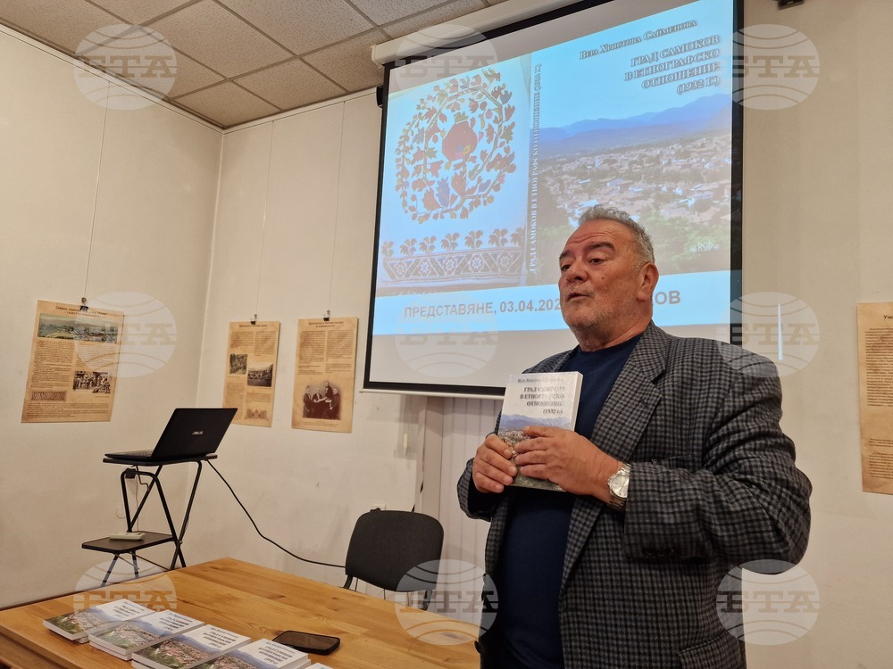 Самоков - книга - представяне