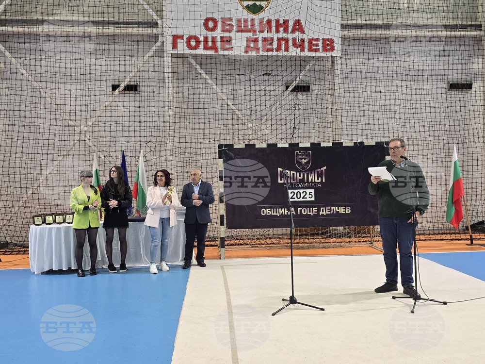 Гоце Делчев - "Спортист на годината" - награждаване