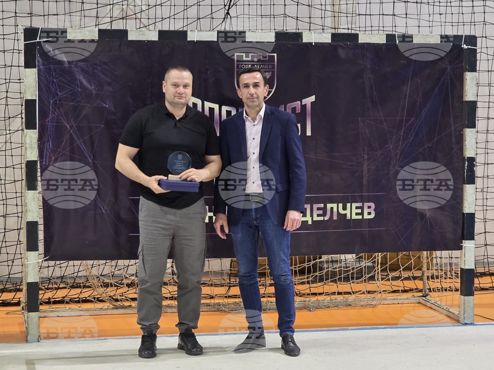 Гоце Делчев - "Спортист на годината" - награждаване