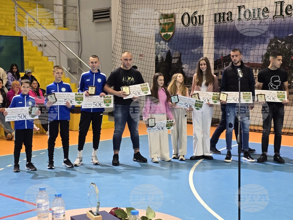Гоце Делчев - "Спортист на годината" - награждаване