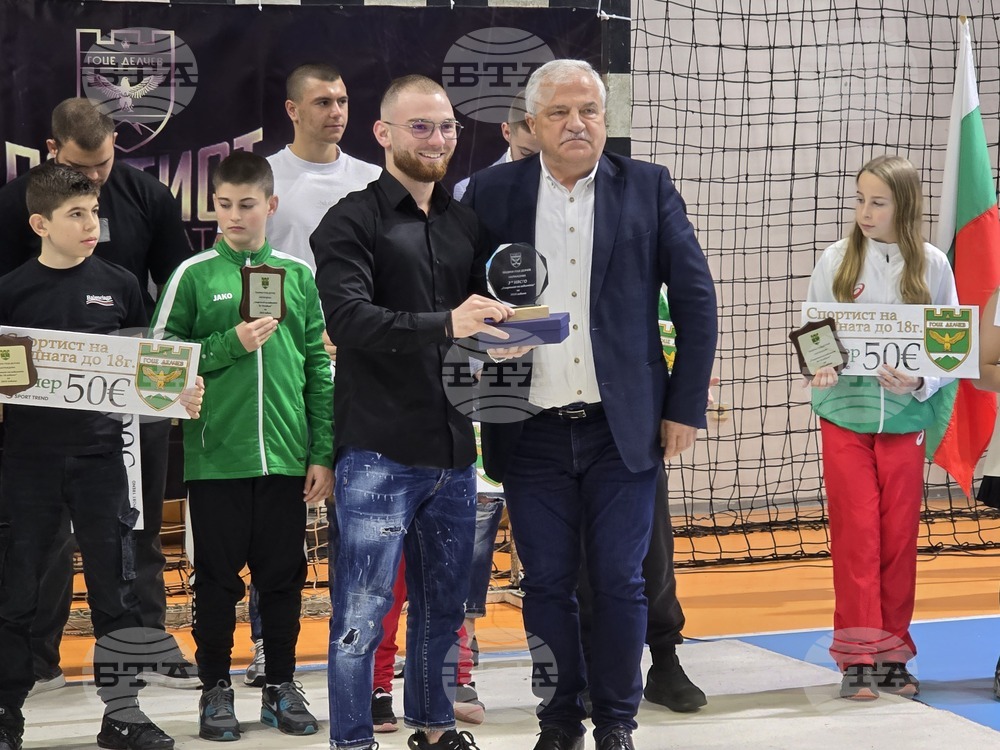 Гоце Делчев - "Спортист на годината" - награждаване