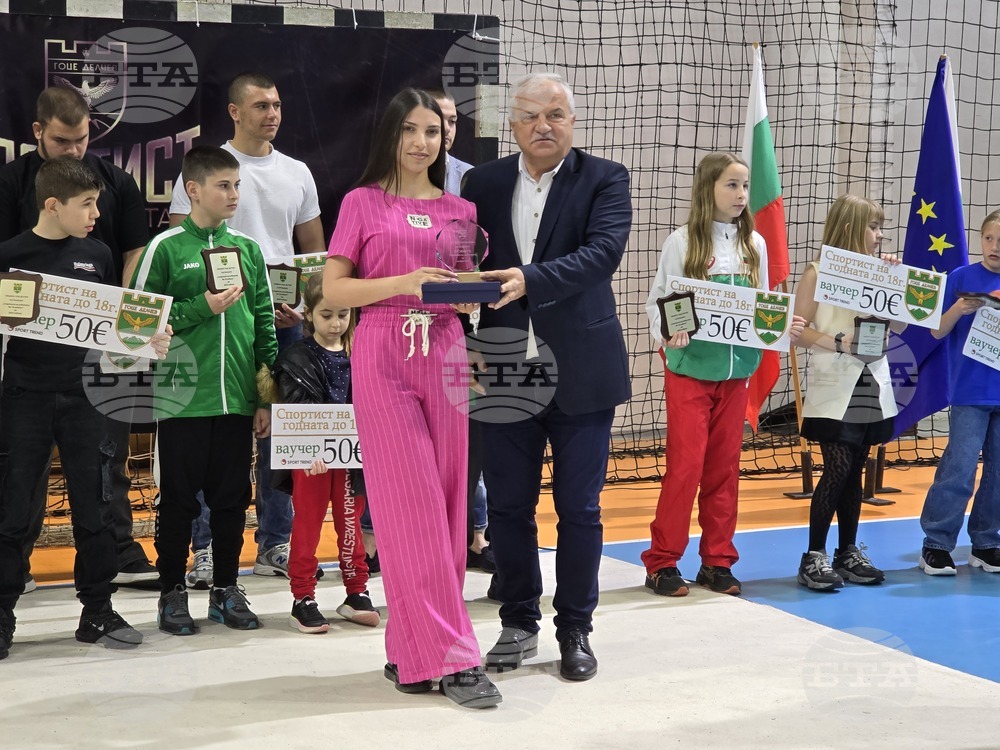 Гоце Делчев - "Спортист на годината" - награждаване