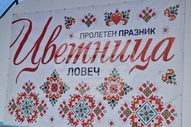 Ловеч - Национален събор на българското народно творчество - Цветница