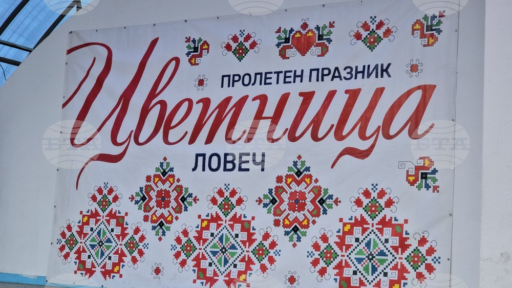 Ловеч - Национален събор на българското народно творчество - Цветница