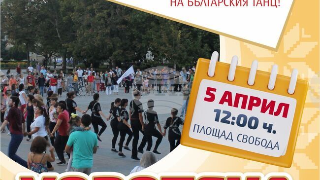Танцова школа "Играорци" кани русенци на голямо цветно хоро в центъра на града