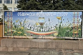 Генерал Тошево - общински фолклорен събор "Цветница"