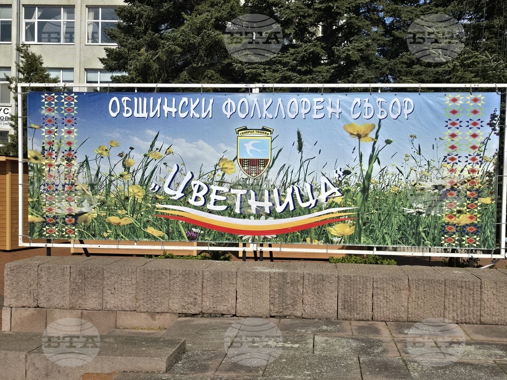 Генерал Тошево - общински фолклорен събор "Цветница"