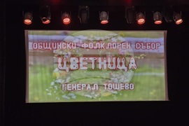 Генерал Тошево - общински фолклорен събор "Цветница"
