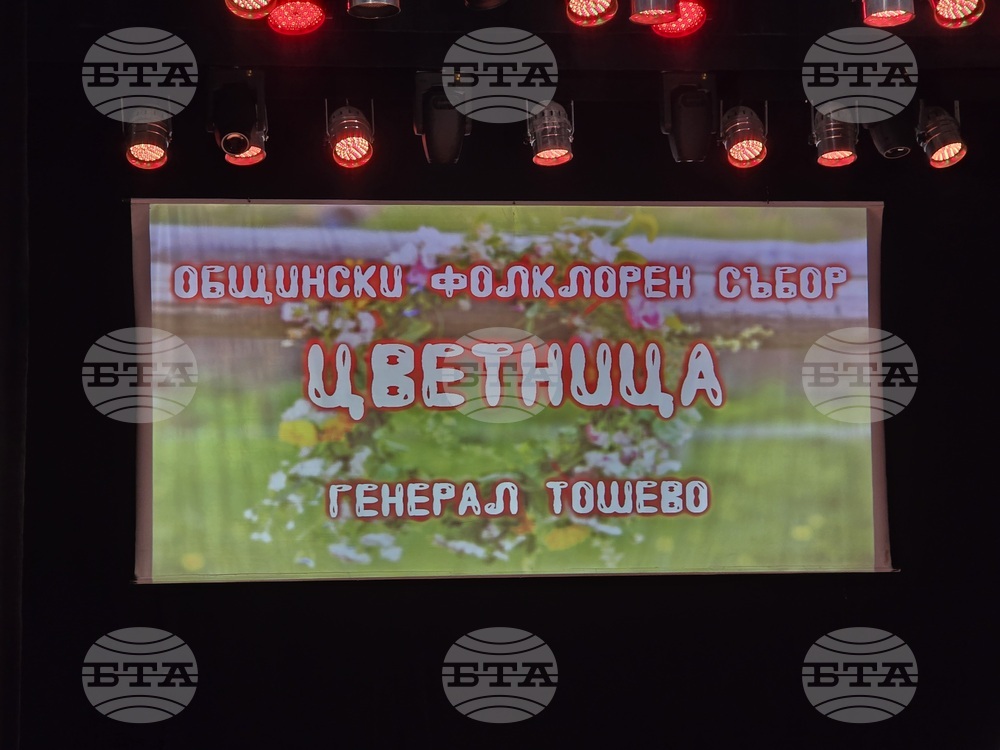 Генерал Тошево - общински фолклорен събор "Цветница"