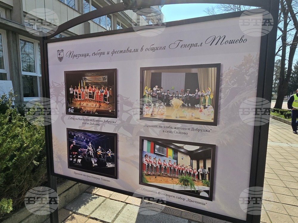 Генерал Тошево - общински фолклорен събор "Цветница"