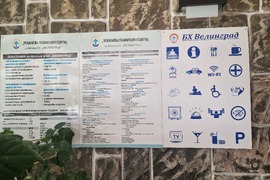 Велинград - Балнеохотел „Велинград“ - СПА център - туризъм