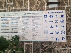 Велинград - Балнеохотел „Велинград“ - СПА център - туризъм