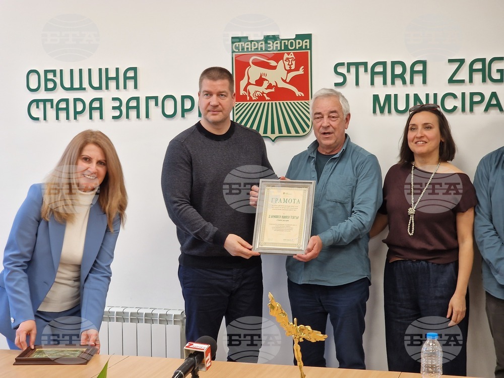 Стара Загора - Държавен куклен театър - награда