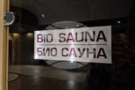 Курортен комплекс Боровец - хотел „Боровец Хил“ - спа център