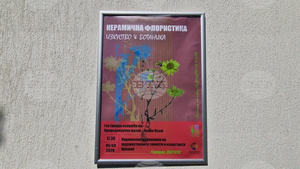 Село Орешак - „Керамична флористика - изкуство и ботаника“ - изложба