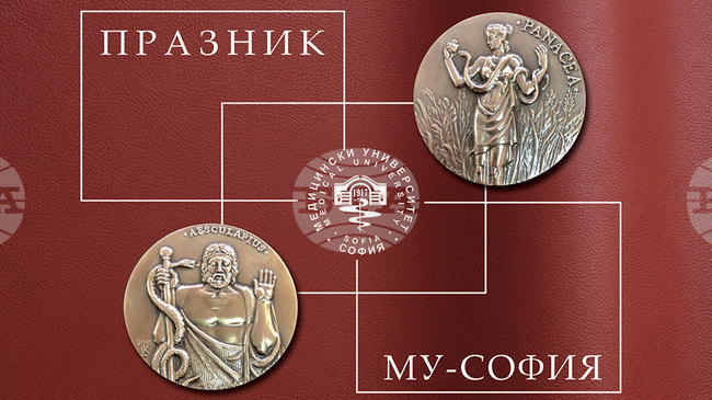 Празник на научноизследователската и преподавателската дейност организира Медицинският университет в залата на Софийската опера и балет