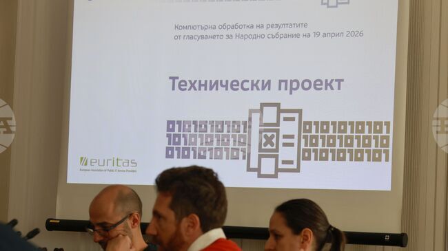 „Информационно обслужване“ направи публична демонстрация на системата за компютърна обработка на данните от гласуването на изборите