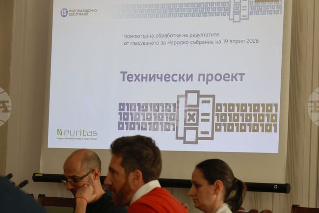 „Информационно обслужване“ направи публична демонстрация на системата за компютърна обработка на данните от гласуването на изборите