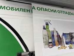 Самоков - опасни отпадъци