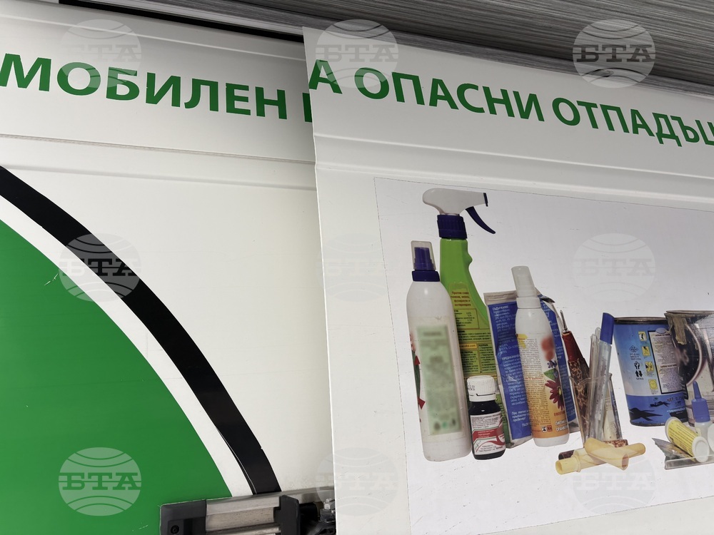 Самоков - опасни отпадъци