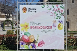 Разград - Великден - украса