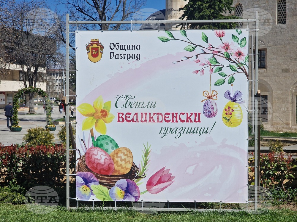 Разград - Великден - украса