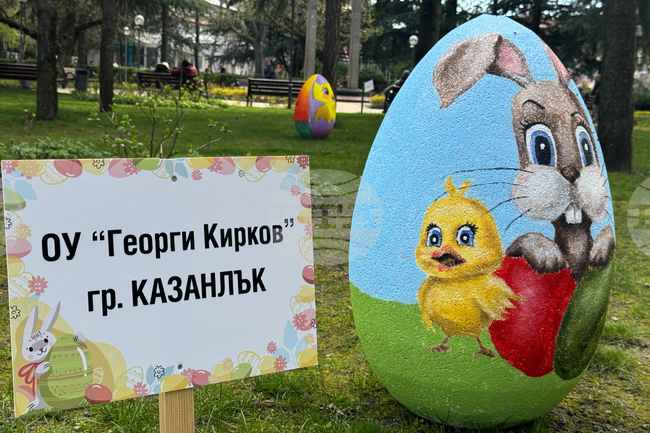 Десетки пъстроцветни яйца украсяват центъра на Казанлък за предстоящите великденски празници