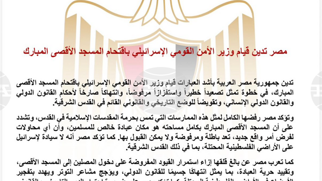 МЕНА: Египет остро осъди нахлуването на израелския министър на националната сигурност в джамията „Ал Акса“ 