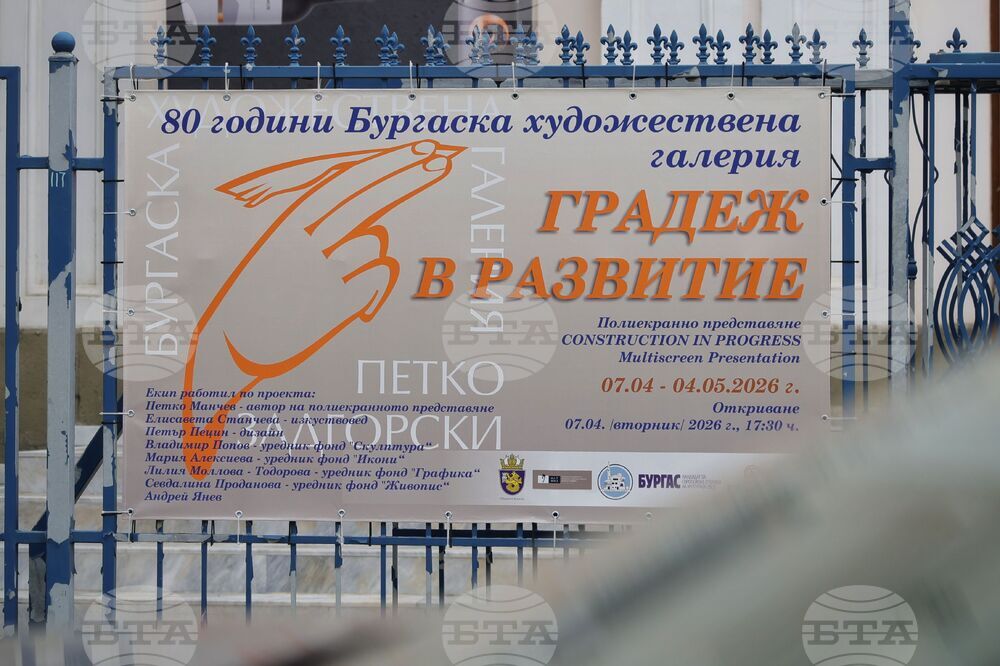 Бургас - Художествена галерия "Петко Задгорски" - 80 години от създаването