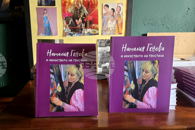 Наталия Генова - книга-албум - представяне