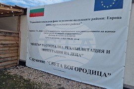 Горна Малина - Център за социална рехабилитация и интеграция