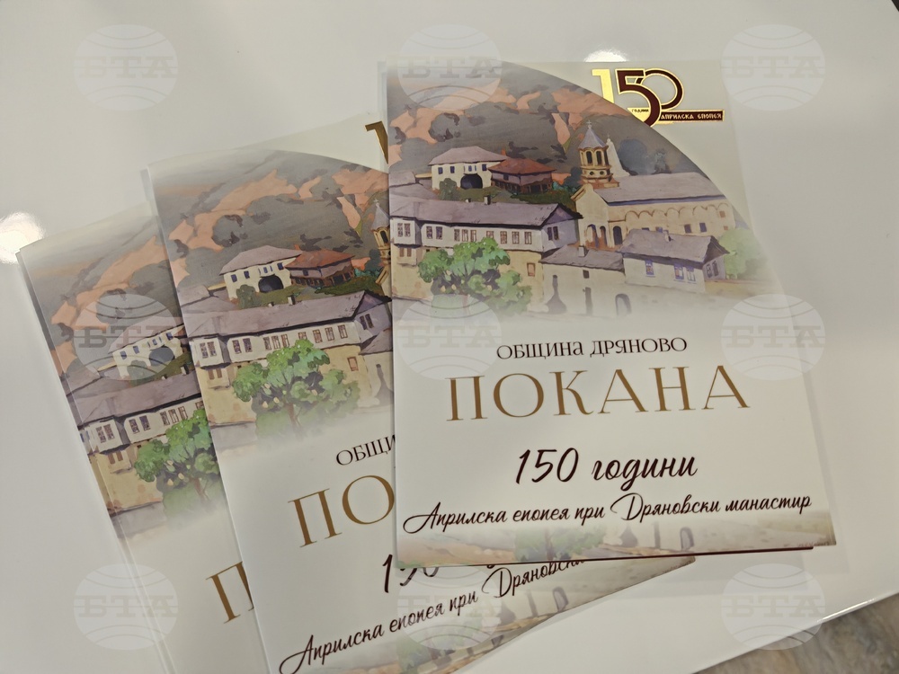 Дряново ще отбележи кулминацията на честванията за 150 години от Априлската епопея при Дряновския манастир