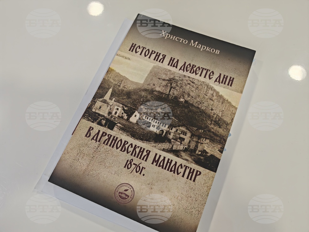 Национален пресклуб на БТА Габрово - пресконференция - Дряново - Априлско въстание