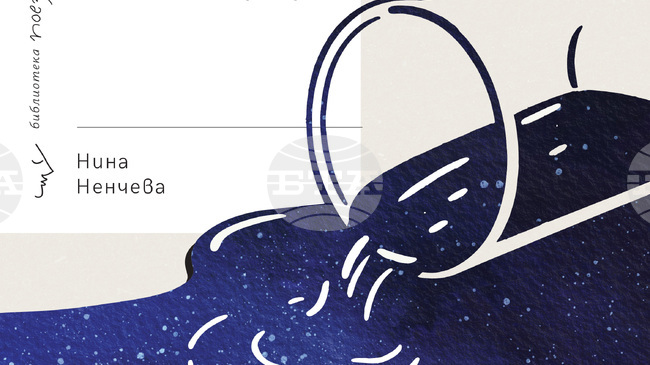 Стихосбирката на Нина Ненчева „Планетариум“ разглежда човешката душа през езика на астрономията