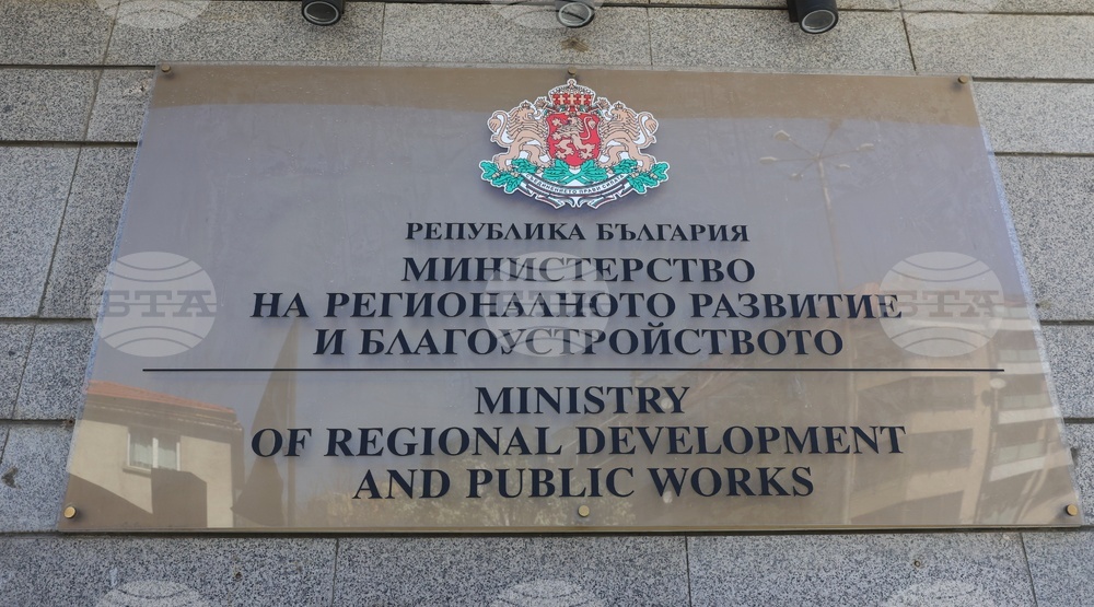 Министерство на регионалното развитие и благоустройство