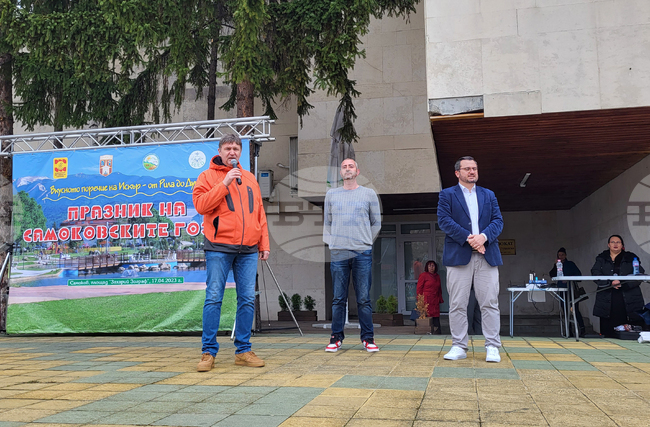 Самоков - празник - самоковски гозби